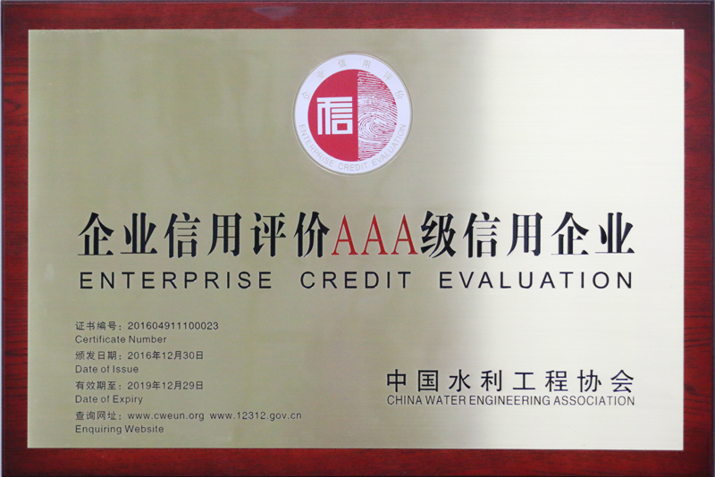 施工類AAA級企業(yè)