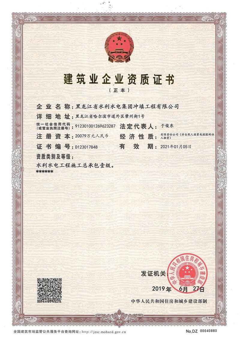 水利水電工程施工總承包壹級