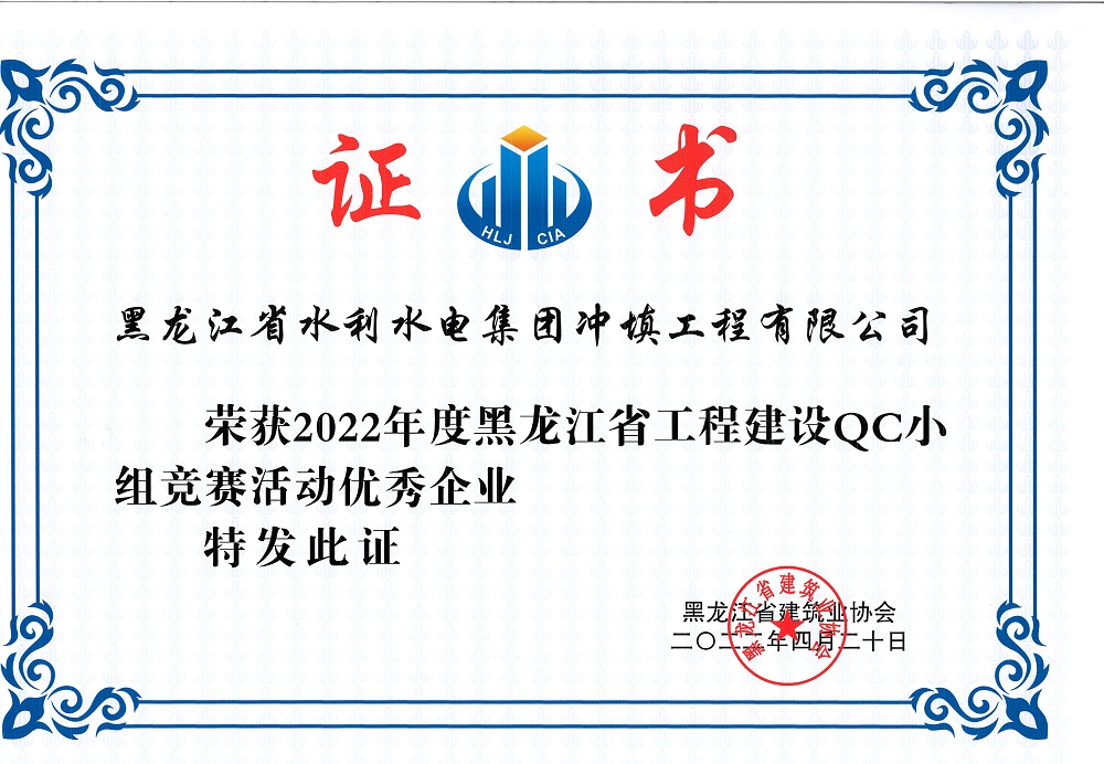 沖填公司喜獲2022年QC小組活動(dòng)優(yōu)秀企業(yè)、4項(xiàng)優(yōu)秀成果獎(jiǎng)及優(yōu)秀個(gè)人獎(jiǎng)項(xiàng)