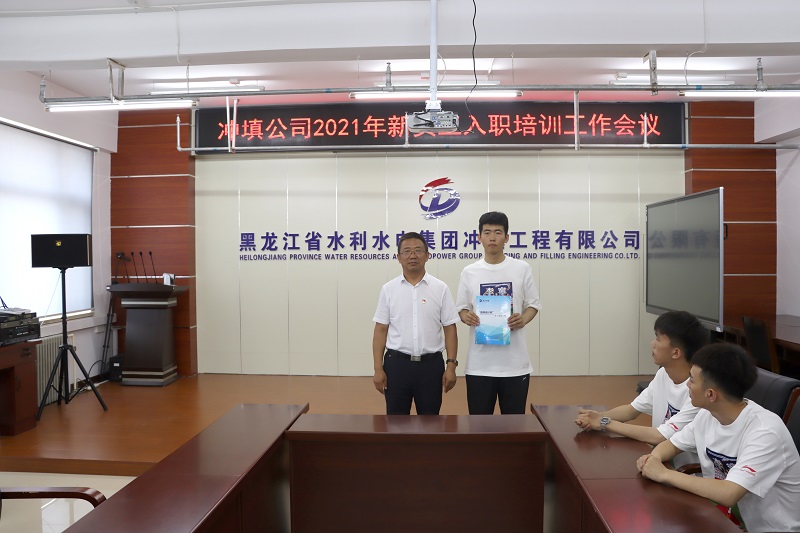 砥礪使命擔(dān)當(dāng) 奉獻(xiàn)青春力量——沖填公司召開2021年新員工入職培訓(xùn)會(huì)議