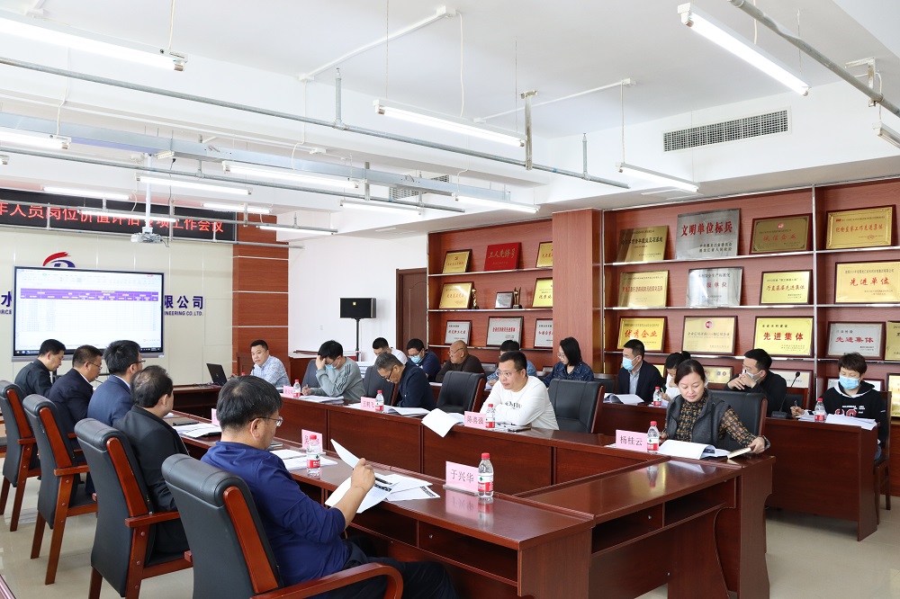 沖填公司召開機(jī)關(guān)一般工作人員崗位價(jià)值評(píng)估專題會(huì)議