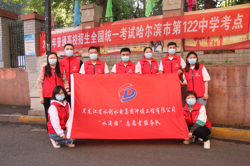 “水滴族”助高考 沖填公司為莘莘學(xué)子夢想護(hù)航