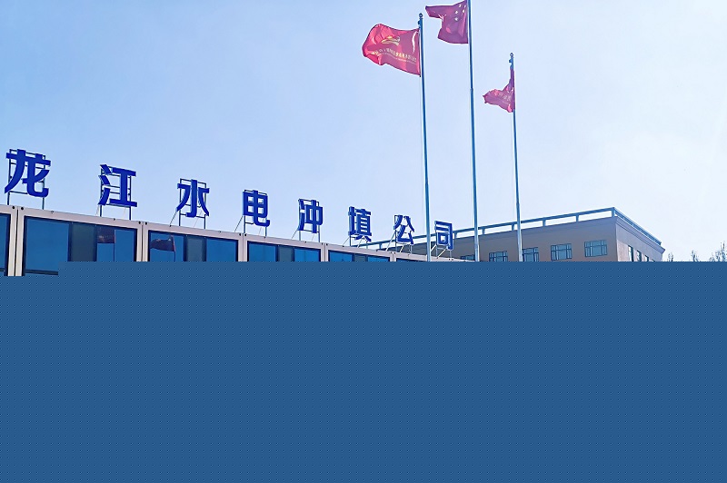 沖填公司熱烈慶祝中華人民共和國成立72周年